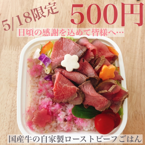ローストビーフ500円