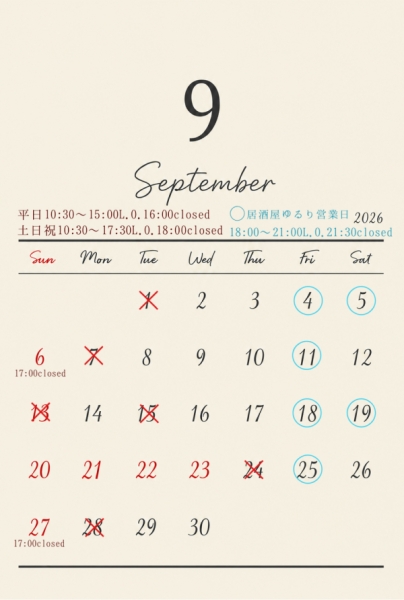 9月おやすみ