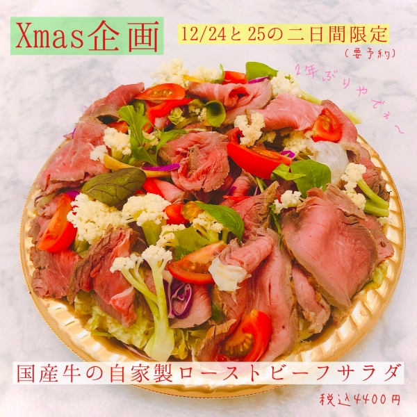 ローストビーフサラダ2024