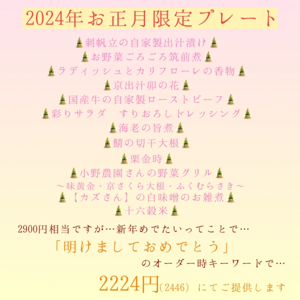 2024正月