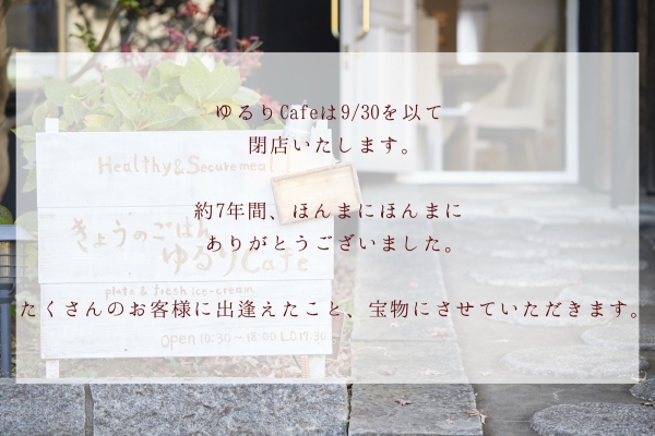 閉店のお知らせ